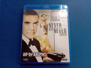 007/ネバーセイ・ネバーアゲイン(Blu-ray Disc)