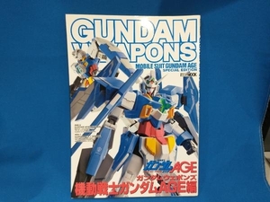 GUNDAM WEAPONS 機動戦士ガンダムAGE編 ホビージャパン