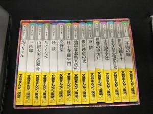 新装版 文芸まんがシリーズ 全15巻セット