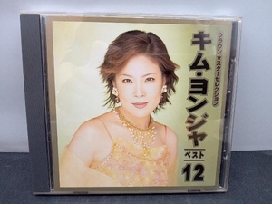 キム・ヨンジャ[金蓮子] CD CROWN Star Selection キム・ヨンジャ ベスト12