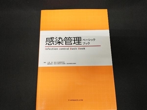 感染管理ベーシックブック 大滝周