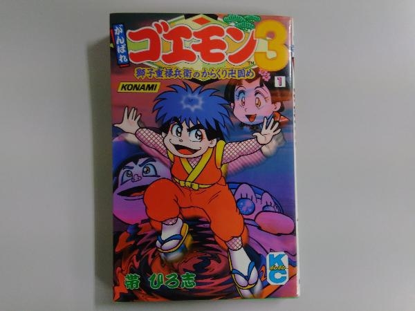 2025年最新】Yahoo!オークション -がんばれゴエモン3(漫画 2025年最新】Yahoo!オークション -がんばれゴエモン3(漫画