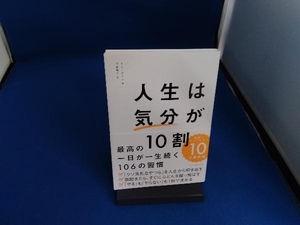 人生は「気分」が10割 キム・ダスル