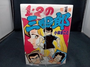 全12巻セット 1・2の三四郎 小林まこと