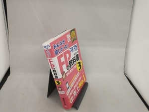 みんなが欲しかった!FPの教科書3級('22-'23年版) 滝澤ななみ