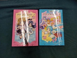 プリキュア20周年アニバーサリー プリキュアオールスターズポストカードブック 1と2セット