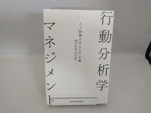 行動分析学マネジメント 舞田竜宣