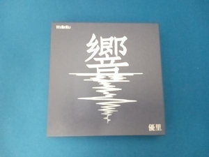 優里 CD 響(初回生産限定盤)(Blu-ray Disc付)