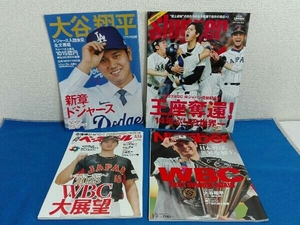 4冊セット　大谷翔平特集　週刊ベースボール　Number　スラッガー　サンケイスポーツ
