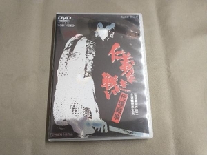 仁義なき戦い 代理戦争 DVD