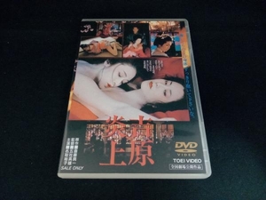 DVD 吉原炎上