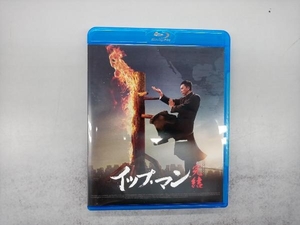 イップ・マン 完結(Blu-ray Disc)