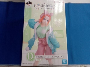 未開封品 D賞 中野四葉 スノールームウェア 一番くじ 五等分の花嫁∽ ~2人だけの時間~ 五等分の花嫁