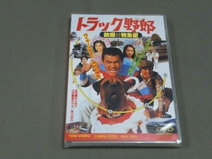 (未開封) DVD トラック野郎 故郷特急便