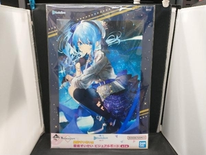 未使用品 一番くじホロライブ vol.3 星街すいせい ビジュアルボード