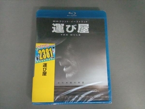 未開封 運び屋(Blu-ray Disc)