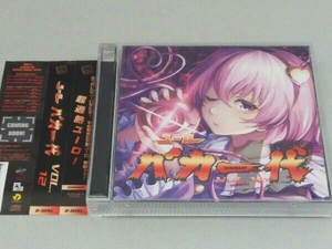 帯あり CD ユーロ バカ一代 Vol.12