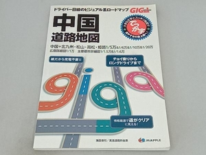 中国道路地図 でっか字 昭文社