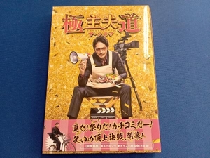 DVD 極主夫道 ザ・シネマ