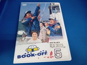 DVD 釣りバカ日誌 5