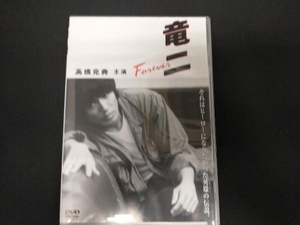 DVD 竜二 Forever