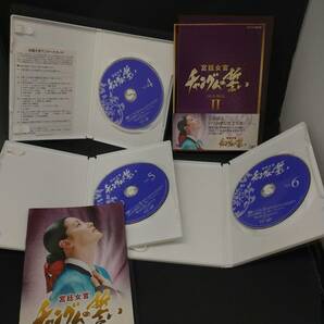 宮廷女官 チャングムの誓い DVD-BOX 1〜6セット(一部未開封品有/ブックレット付属)の画像5