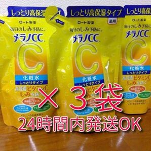 【新品】メラノCC 化粧水 しっとり高保湿タイプ 詰め替え用 170ml 3袋