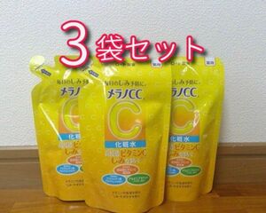 【新品】メラノCC 薬用しみ対策 美白化粧水 170ml 詰め替え用 3袋