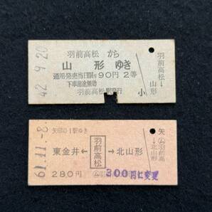 X370 左沢線 羽前高松から 乗車券の画像1