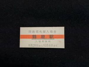 Z231 Tsuruya station railroad electrification exhibition admission ticket 