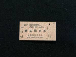 Z239 no. 27 times railroad model . photograph . comfort compilation . participation memory ticket 