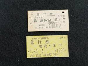 Z723. . railroad wheel island - Kanazawa express ticket / express ticket 