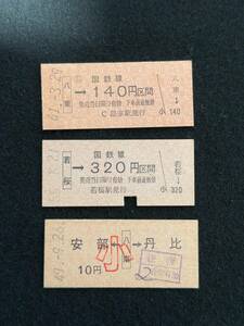 X321 若桜線 若桜/八東から 乗車券