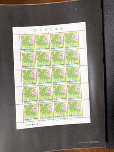 記念切手シート　国土緑化運動 1996 50円ｘ20枚