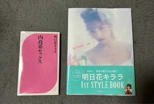 【明日香キララ】1stSTYLEBOOK・肉食系セックス