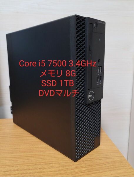 値下げ　DELL Optiplex 3050 i5/16G/SSD1TB/office