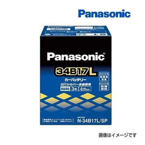 34B17L/SP パナソニック PANASONIC カーバッテリー SP 国産車用 N-34B17L/SP 保証付 送料無料