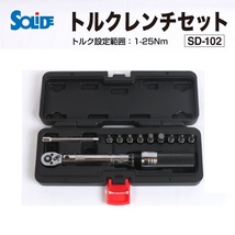 SD-102 SOLIDE トルクレンチセット 自転車 6.35mm (1/4インチ) 1-25Nｍ ロードバイク向け 送料無料_画像1