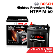 BOSCH ハイテックプレミアムプラス HTPP-M-60 スバル サンバー バン (S32/S33) 2012年4 月- 最高品質_画像1