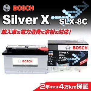 SLX-8C 86A アウディ S4 (8E B6) BOSCH シルバーバッテリー 高品質 新品