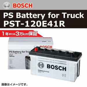 PST-120E41R イスズ エルフ[NKR] 1995年4月 BOSCH 商用車用バッテリー 高性能 新品