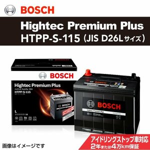 HTPP-S-115 マツダ CX-5 (KF) 2017年2月～ BOSCH バッテリー ハイテックプレミアムプラス 送料無料 最高品質 新品