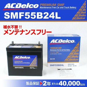 ACDelco 国産車用バッテリー SMF55B24L ニッサン マーチ 2002年2月～2003年10月 新品