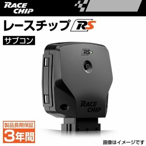 RC5174N レースチップ サブコン RaceChip RS BMW 740d MildHybrid G11 (B57D)3.0L 286PS/650Nm +35PS +45Nm 送料無料 正規輸入品 新品