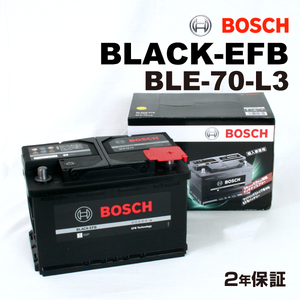 BOSCH EFBバッテリー BLE-70-L3 70A フォルクスワーゲン ティグアン (5N2) 2012年9月-2016年12月 送料無料 高性能