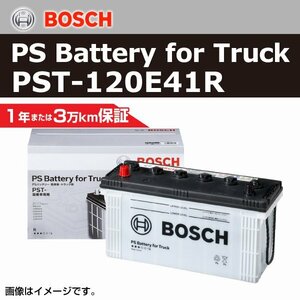PST-120E41R UDトラックス 大型トラック BOSCH 商用車用バッテリー 送料無料 高性能 新品