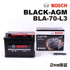 BOSCH AGMバッテリー BLA-70-L3 70A フォルクスワーゲン シャラン (7N1) 2010年5月-2012年6月 送料無料 長寿命