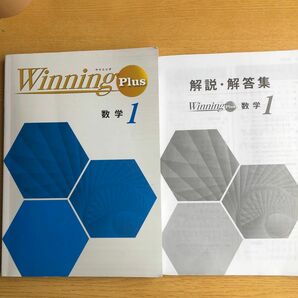 Winning plus 数学1