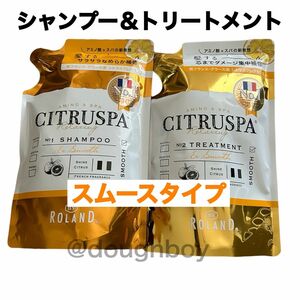 セット CITRUSPA シトラスパ シャンプー トリートメント スムース さらさら レフィル 詰め替え ヘアケア ダメージ補修