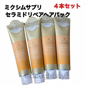 4本 mixim suppli ミクシムサプリ セラミドリペア ヘアパック ヘアマスク トリートメント ダメージケア セラミド